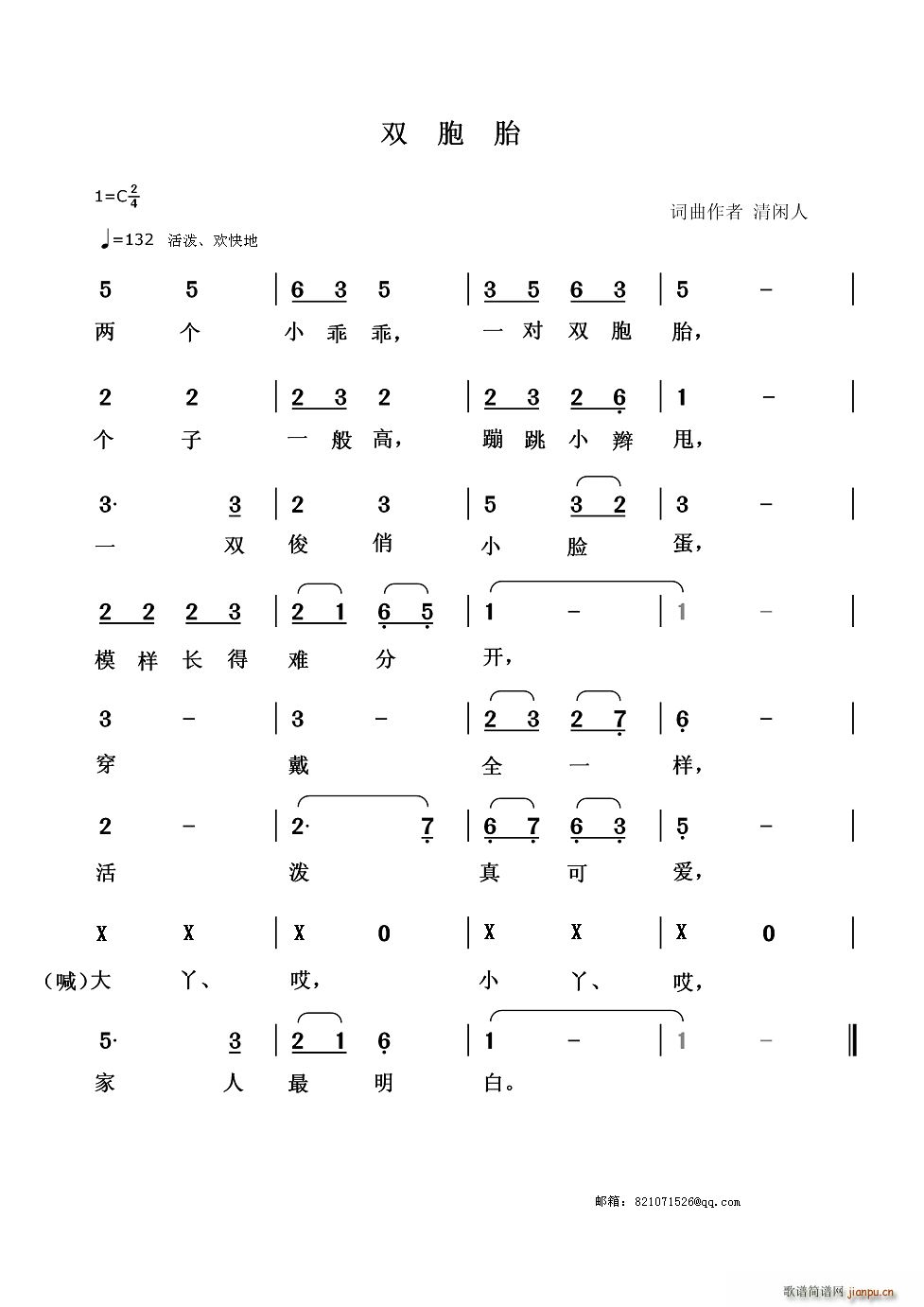 双胞胎(三字歌谱)1