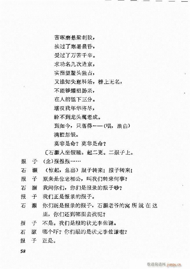 地方戏曲选编 一 吕剧 目录 1 60(十字及以上)61