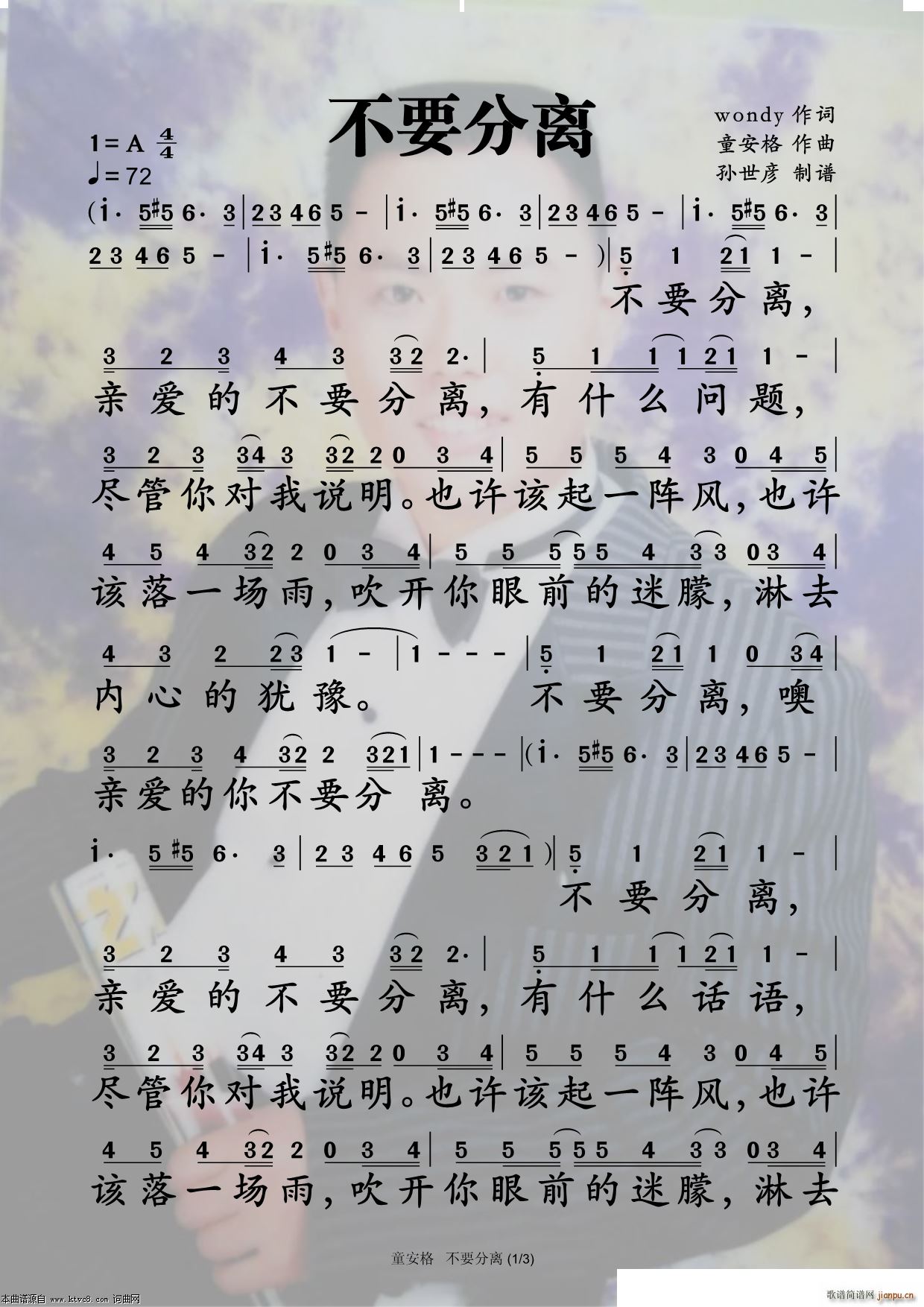 童安格不要分离(七字歌谱)1