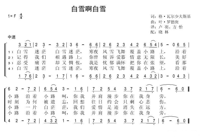 白雪啊白雪(五字歌谱)1