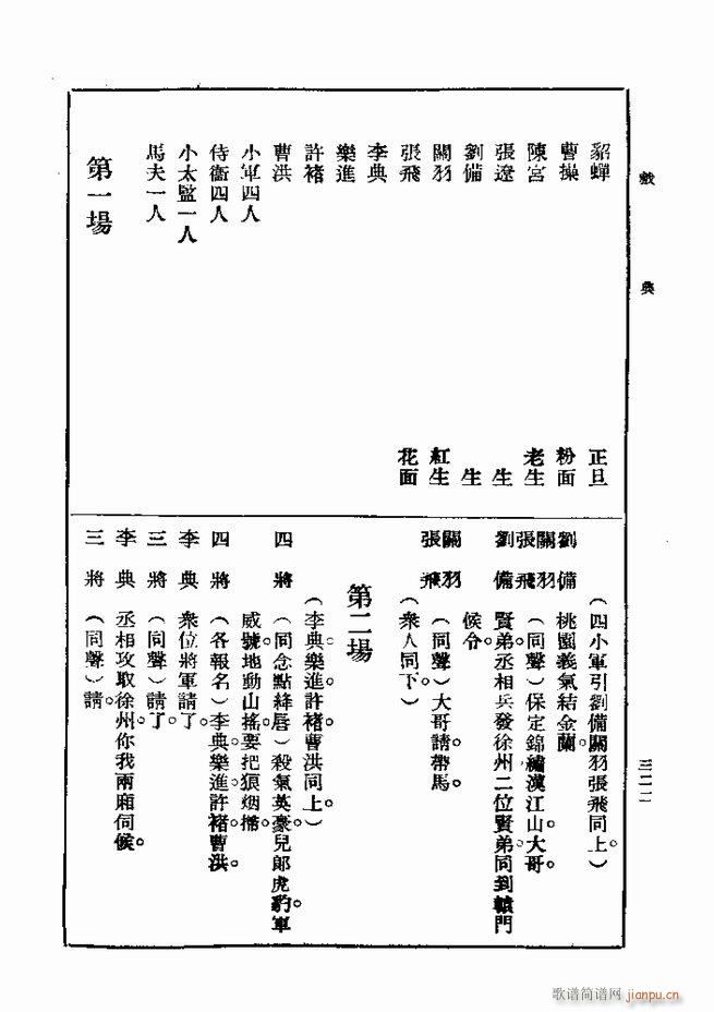 戏典 第一集 第二版 301 360(十字及以上)22