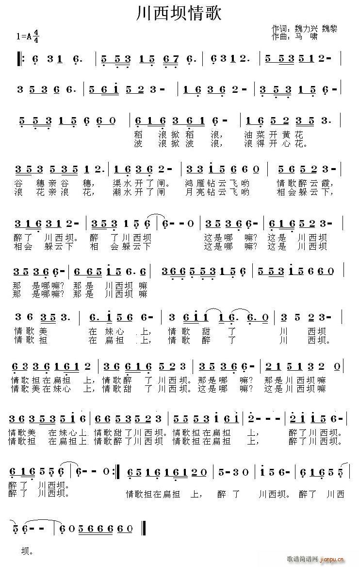 川西坝情歌(五字歌谱)1