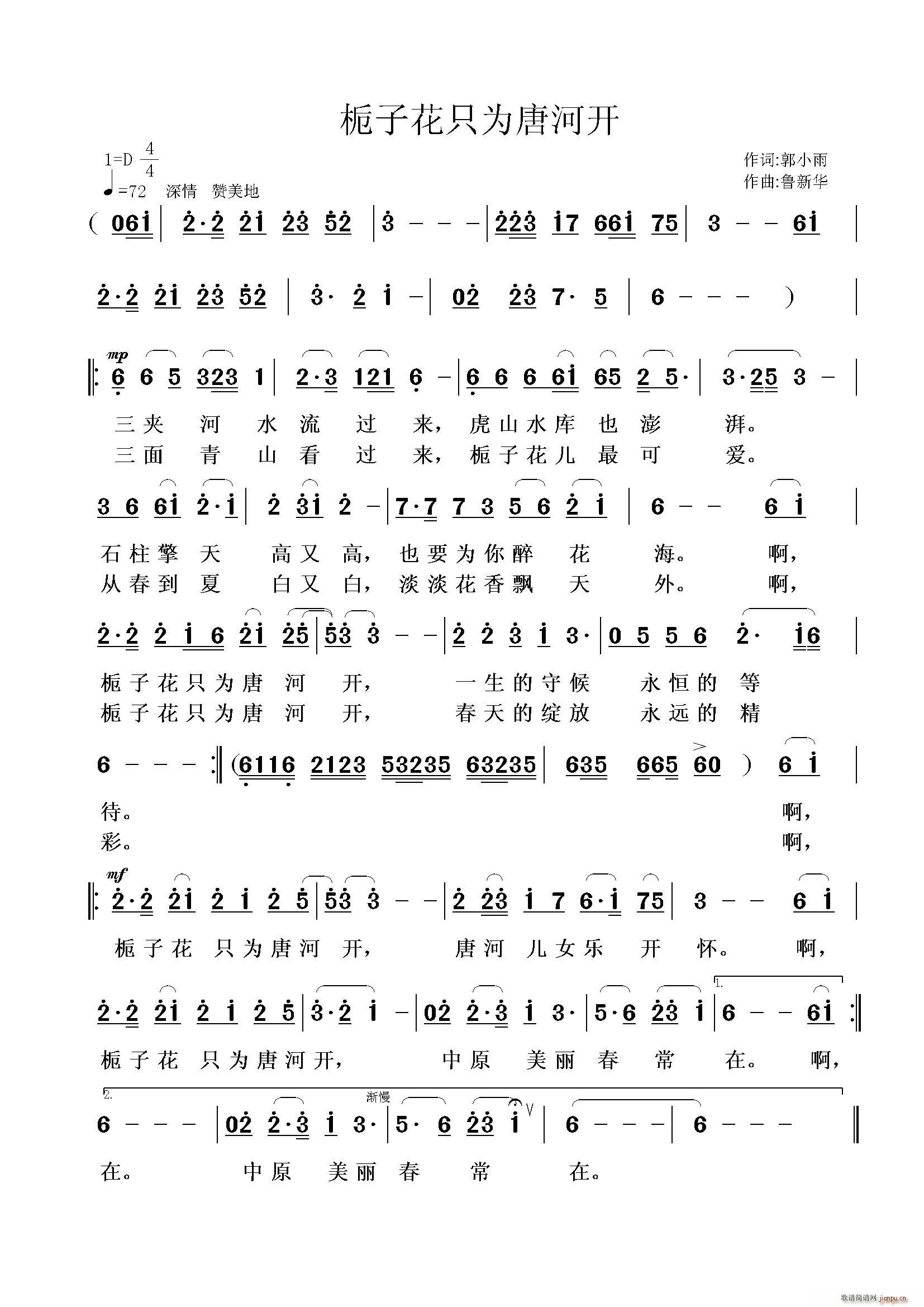 栀子花只为唐河开(八字歌谱)1