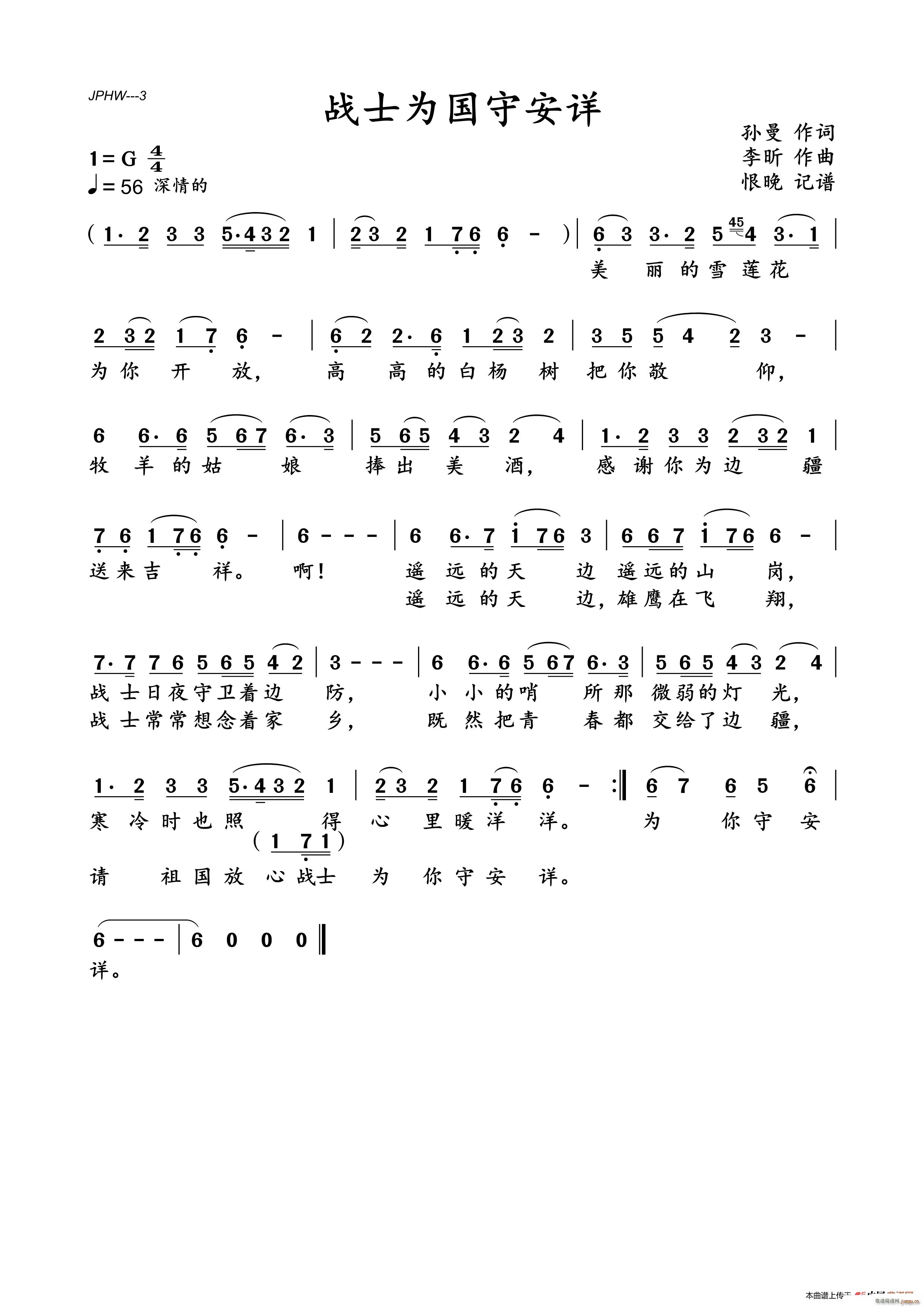 战士为国守安详 战士为国守安详(十字及以上)1