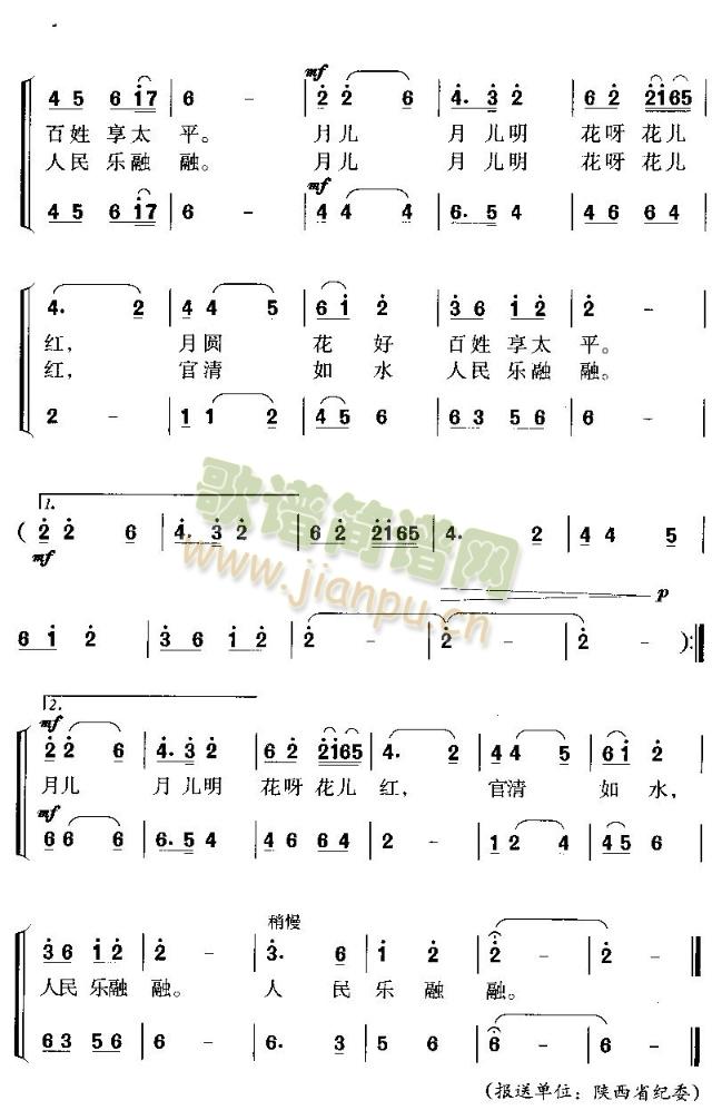 月圆花好百姓享太平(其他)3