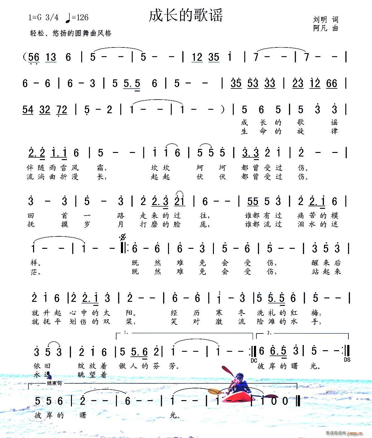 成长的歌谣(五字歌谱)1
