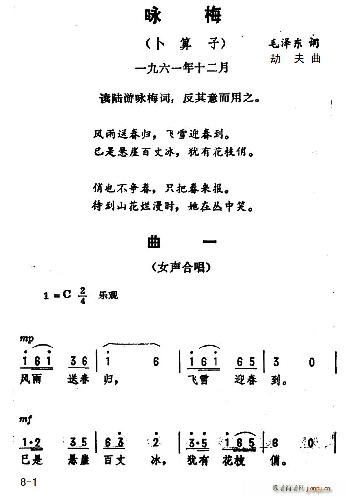 咏梅 卜算子(六字歌谱)1