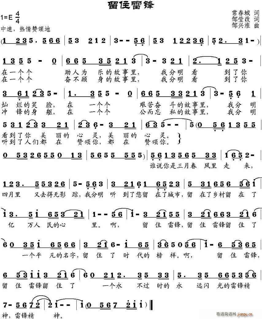 留住雷锋(四字歌谱)1