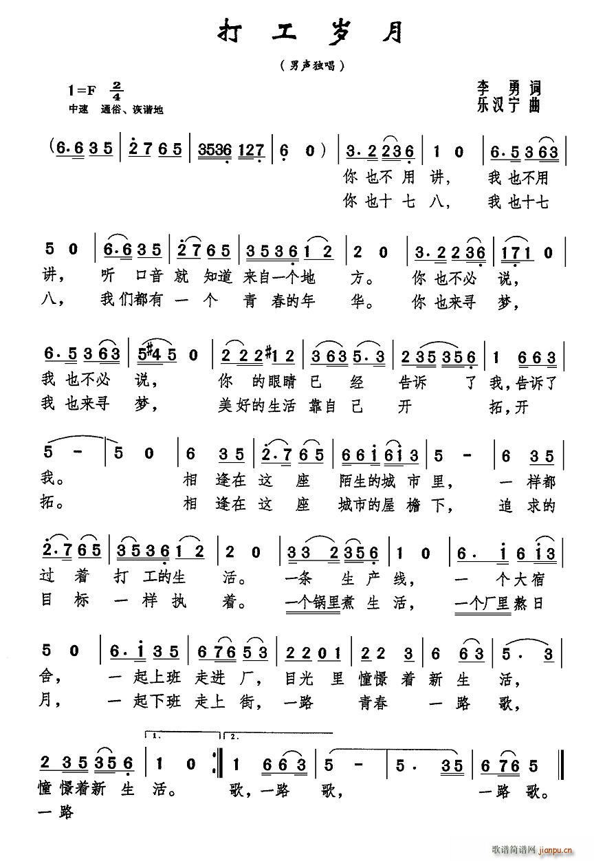 打工岁月(四字歌谱)1