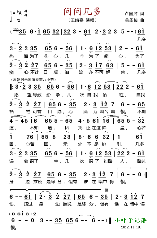 问问几多(四字歌谱)1