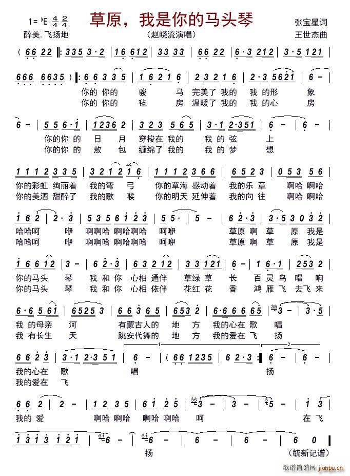 草原 我是你的马头琴(十字及以上)1