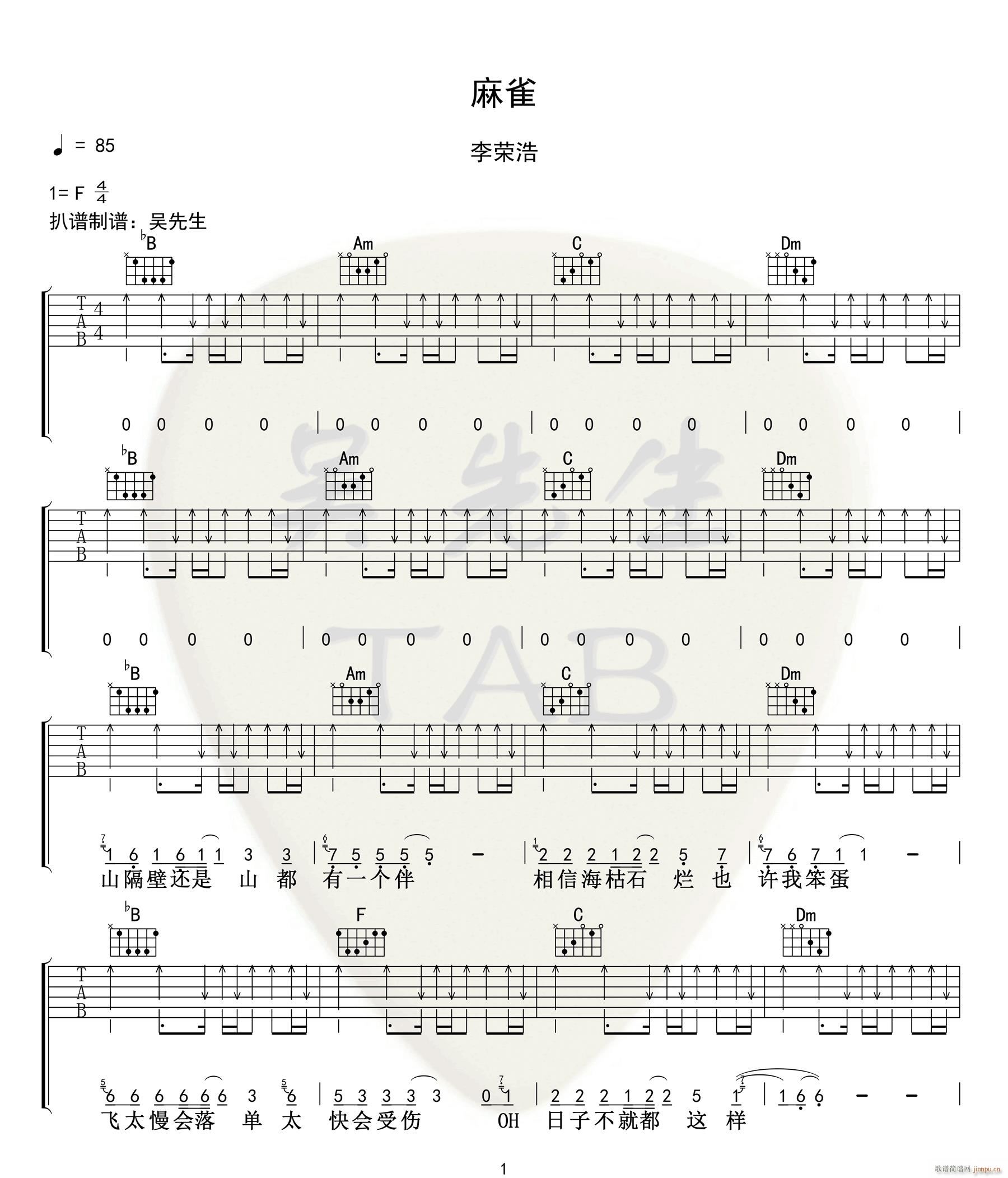 麻雀 麻雀 F调扫弦版(吉他谱)1