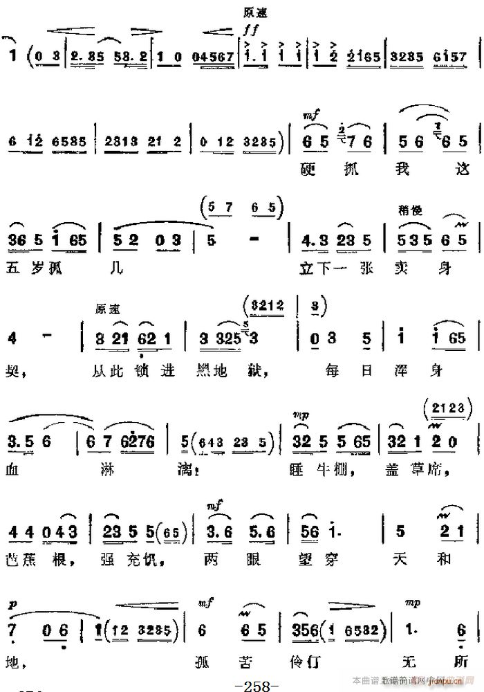 革命现代京剧 红色娘子军 主要唱段 找见了救星 看见了红旗 第二场 吴清华唱段(京剧曲谱)3