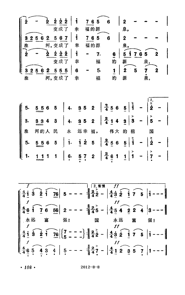 淮河两岸鲜花开主题歌(十字及以上)5