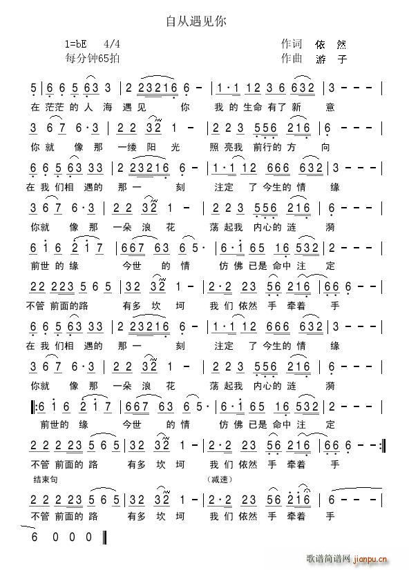 自从有你(四字歌谱)1