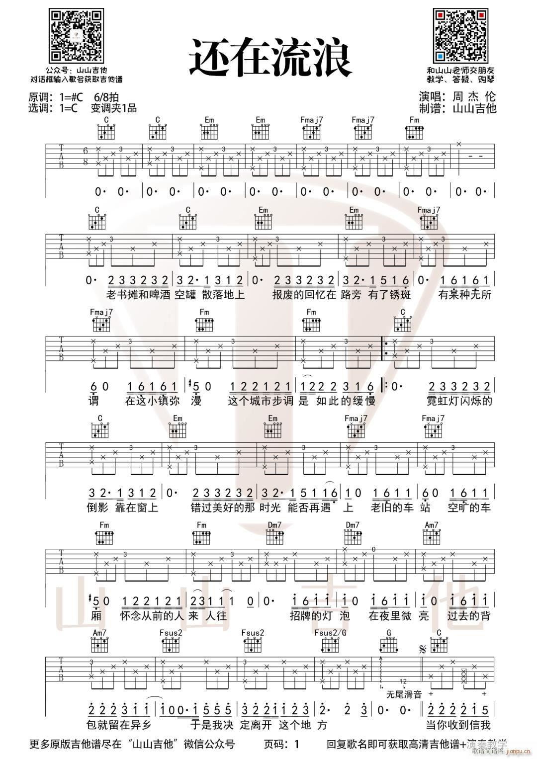 还在流浪 C调原版(吉他谱)1