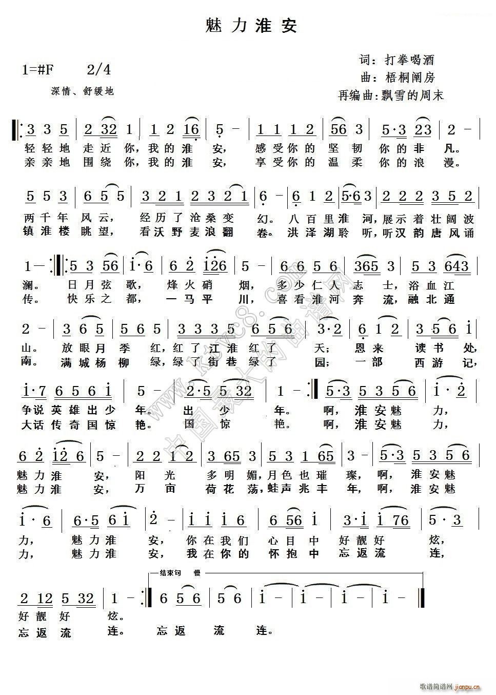 魅力淮安(四字歌谱)1