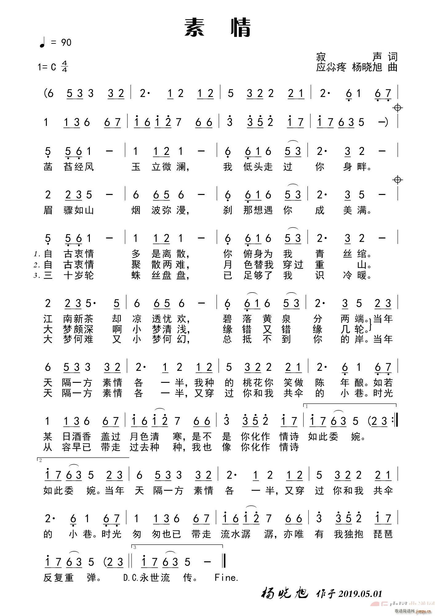 素情 应尛疼(六字歌谱)1