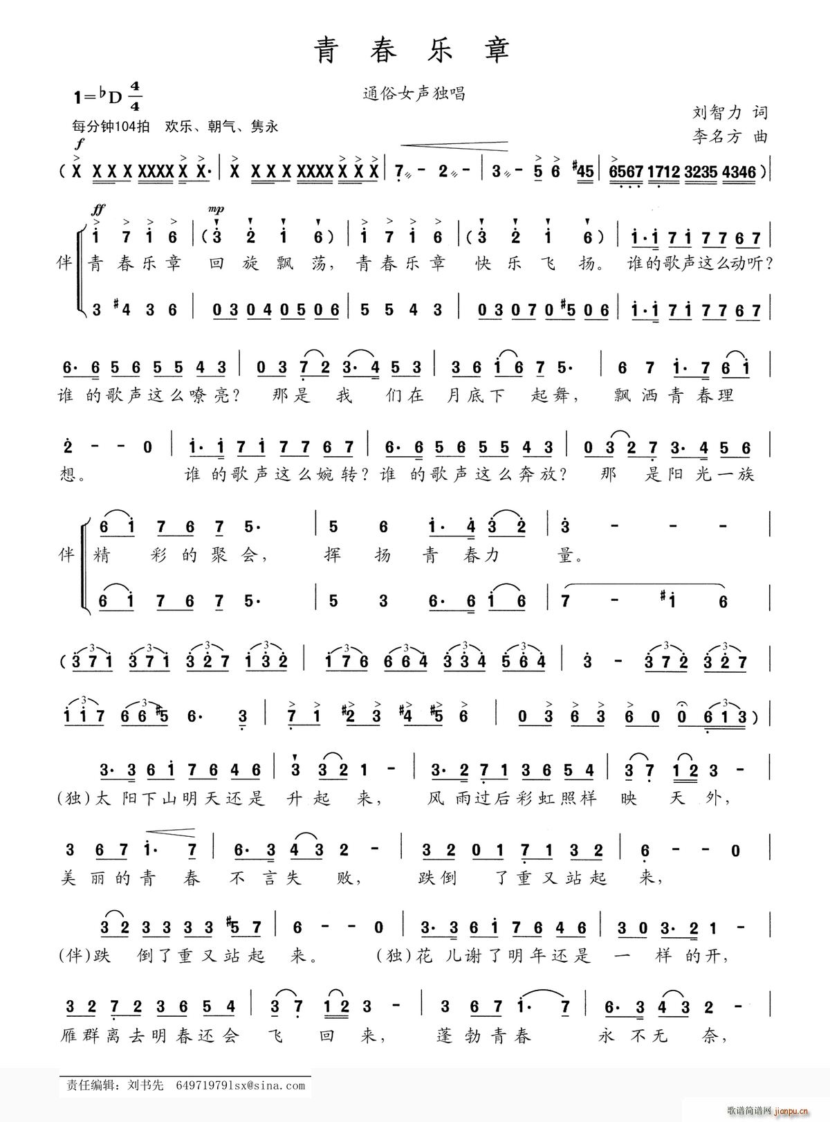 青春乐章(四字歌谱)1