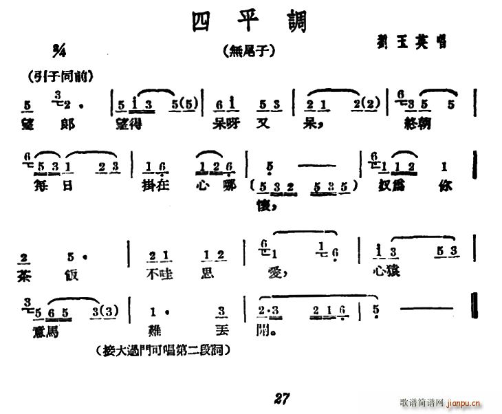 广西文场 四平调 无尾子(十字及以上)1