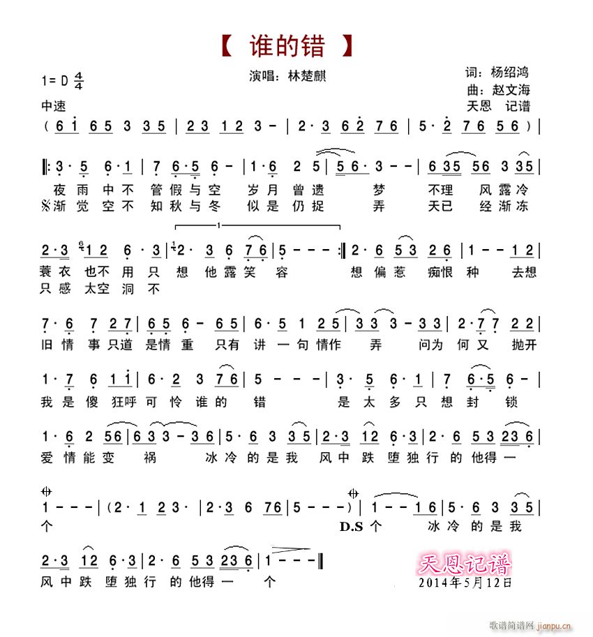 谁的错(三字歌谱)1