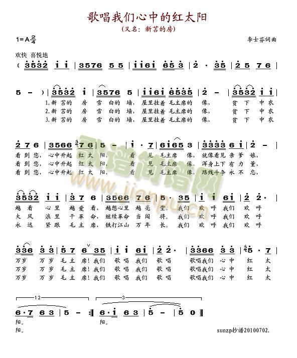 歌唱我们心中的红太阳(十字及以上)1