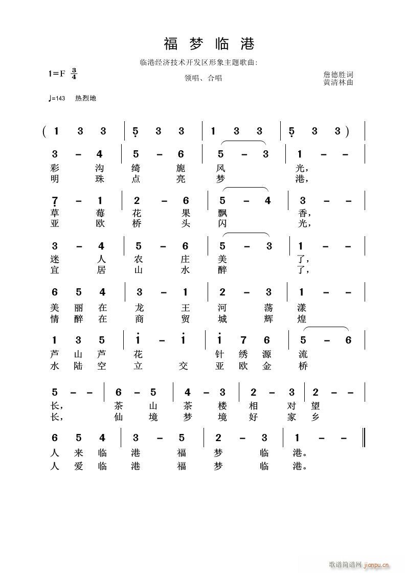 福梦临港(四字歌谱)1