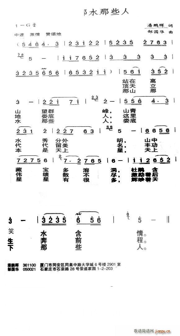 那山那水那些人(七字歌谱)1