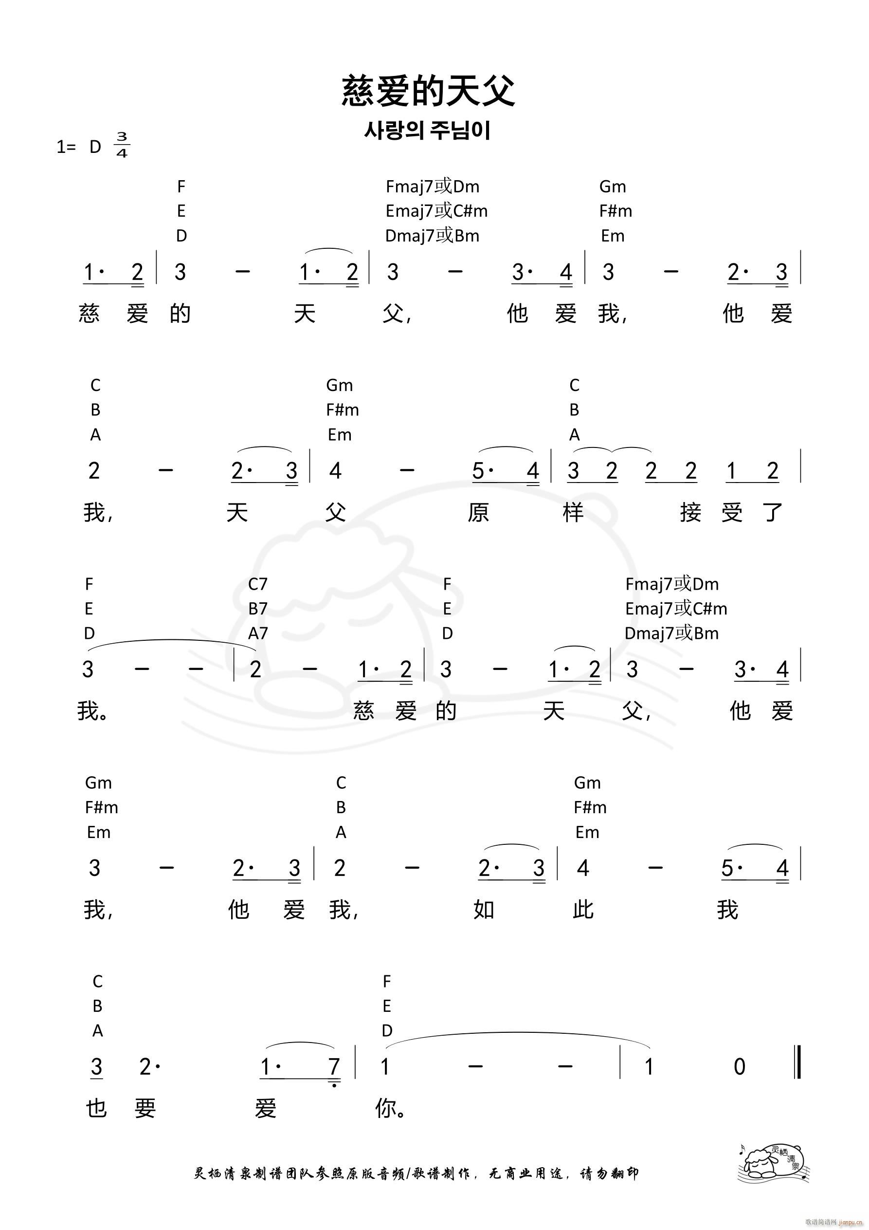 慈爱的天父 第823首(十字及以上)1