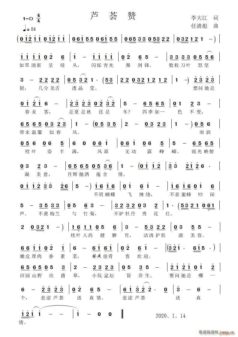 芦荟赞(三字歌谱)1