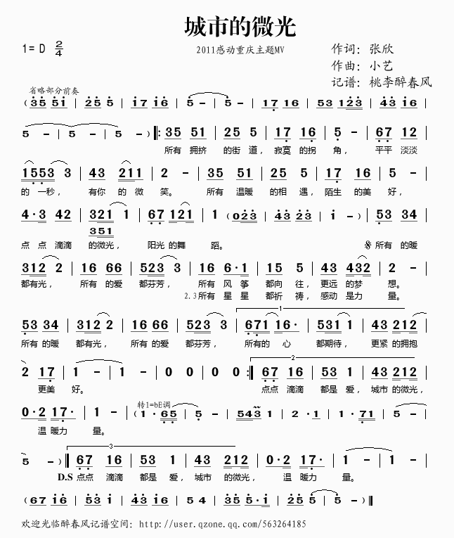城市的微光(五字歌谱)1