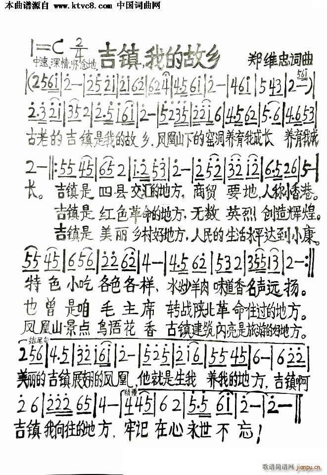 吉镇 我的故乡(七字歌谱)1