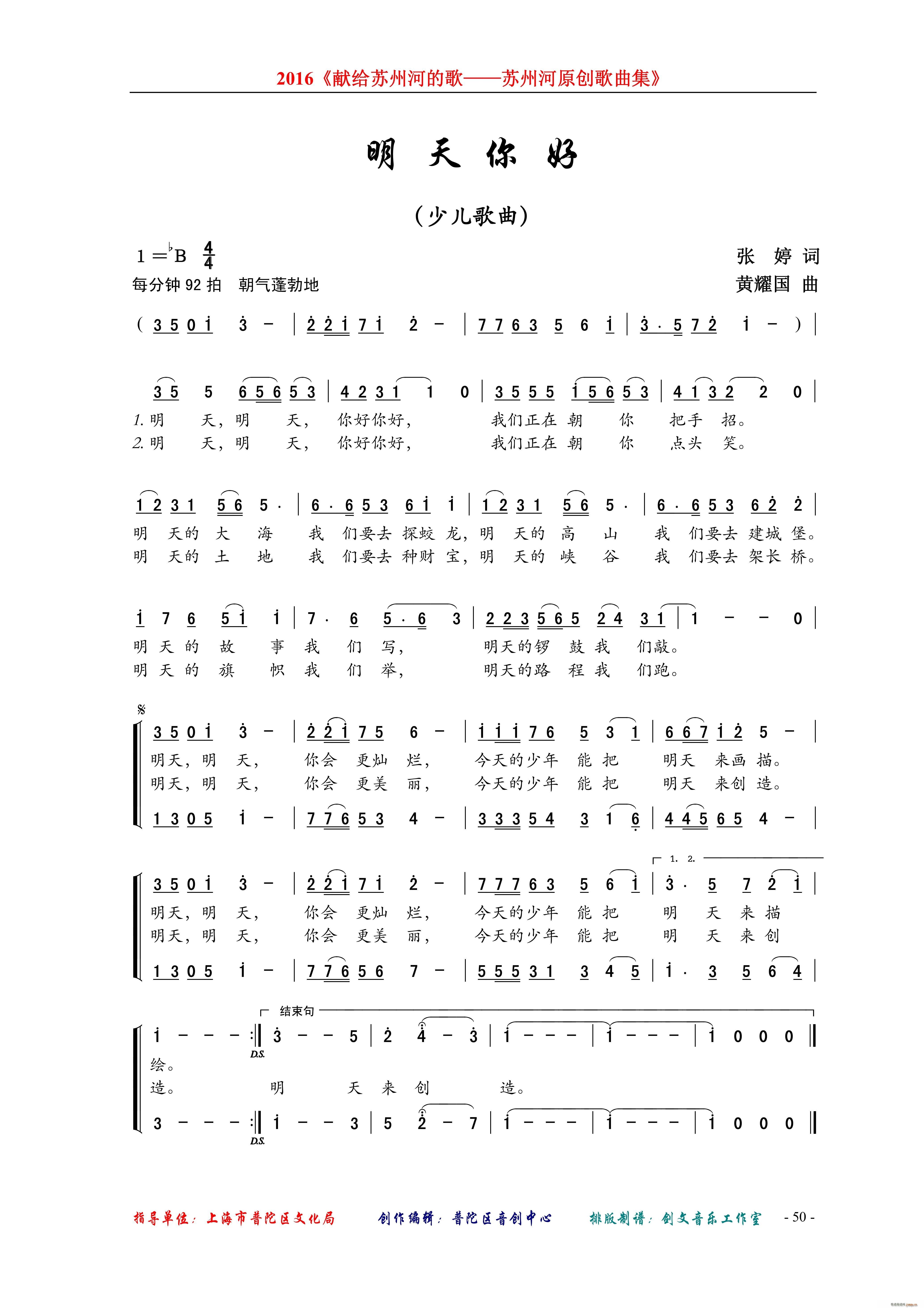 明天你好 少儿歌曲(九字歌谱)1