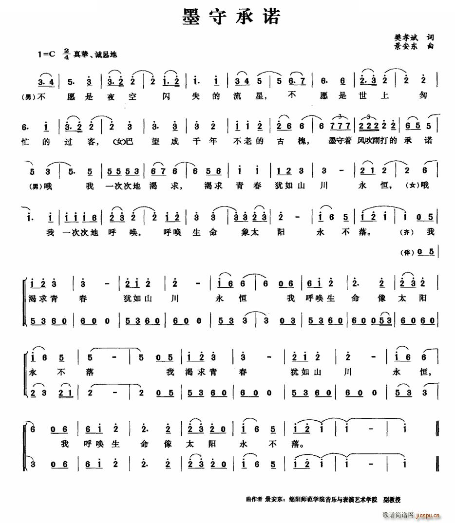 墨守承诺(四字歌谱)1