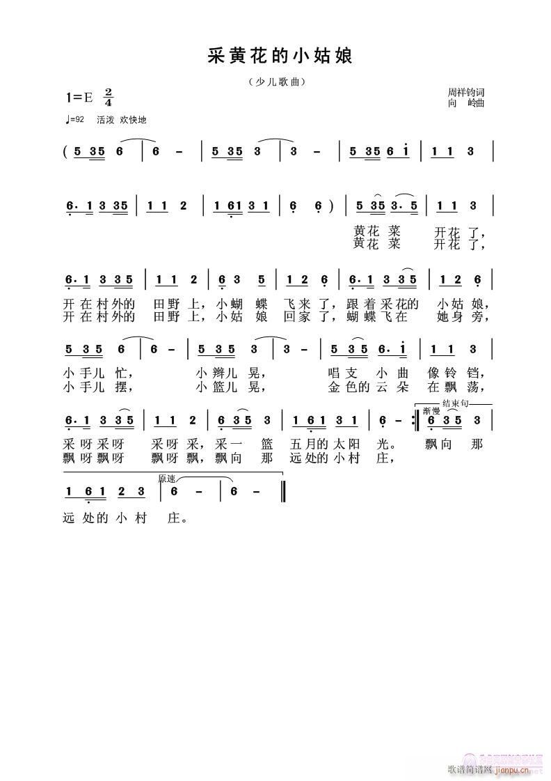 【采黄花的小姑娘】周祥钧词(十字及以上)1