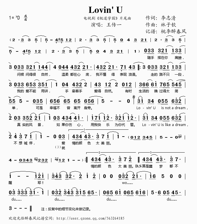 Lovin(五字歌谱)1