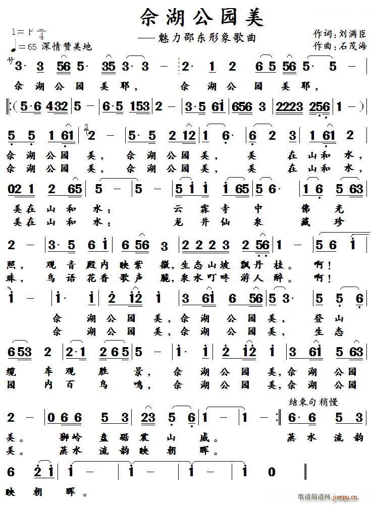 佘湖公园美(五字歌谱)1