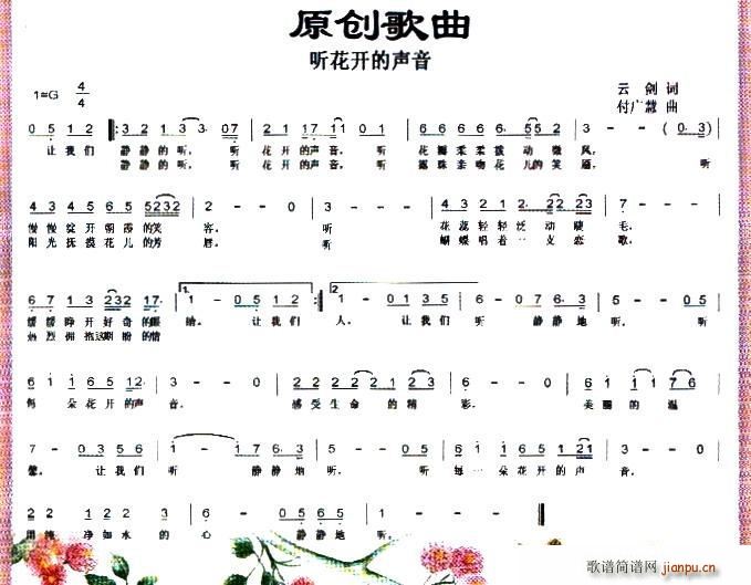 听花开的声音(六字歌谱)1