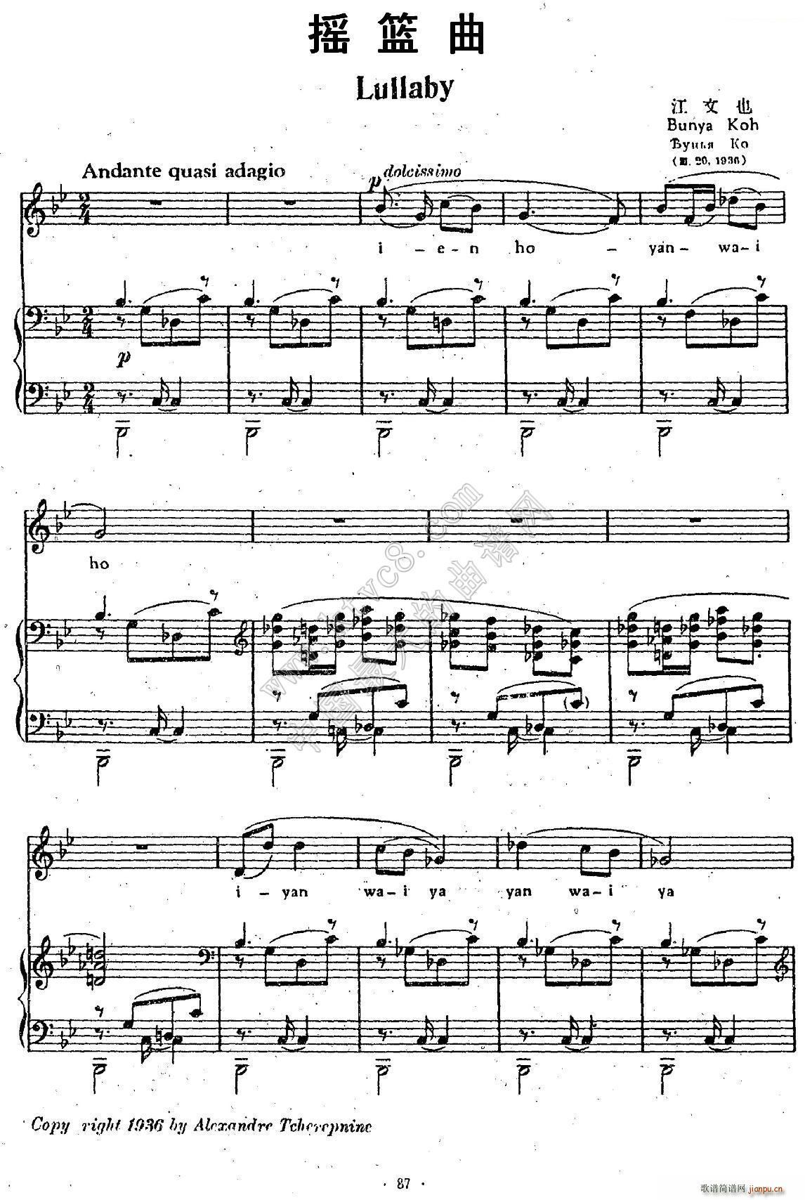 摇篮曲 选自 山地同胞歌 第四首(十字及以上)1