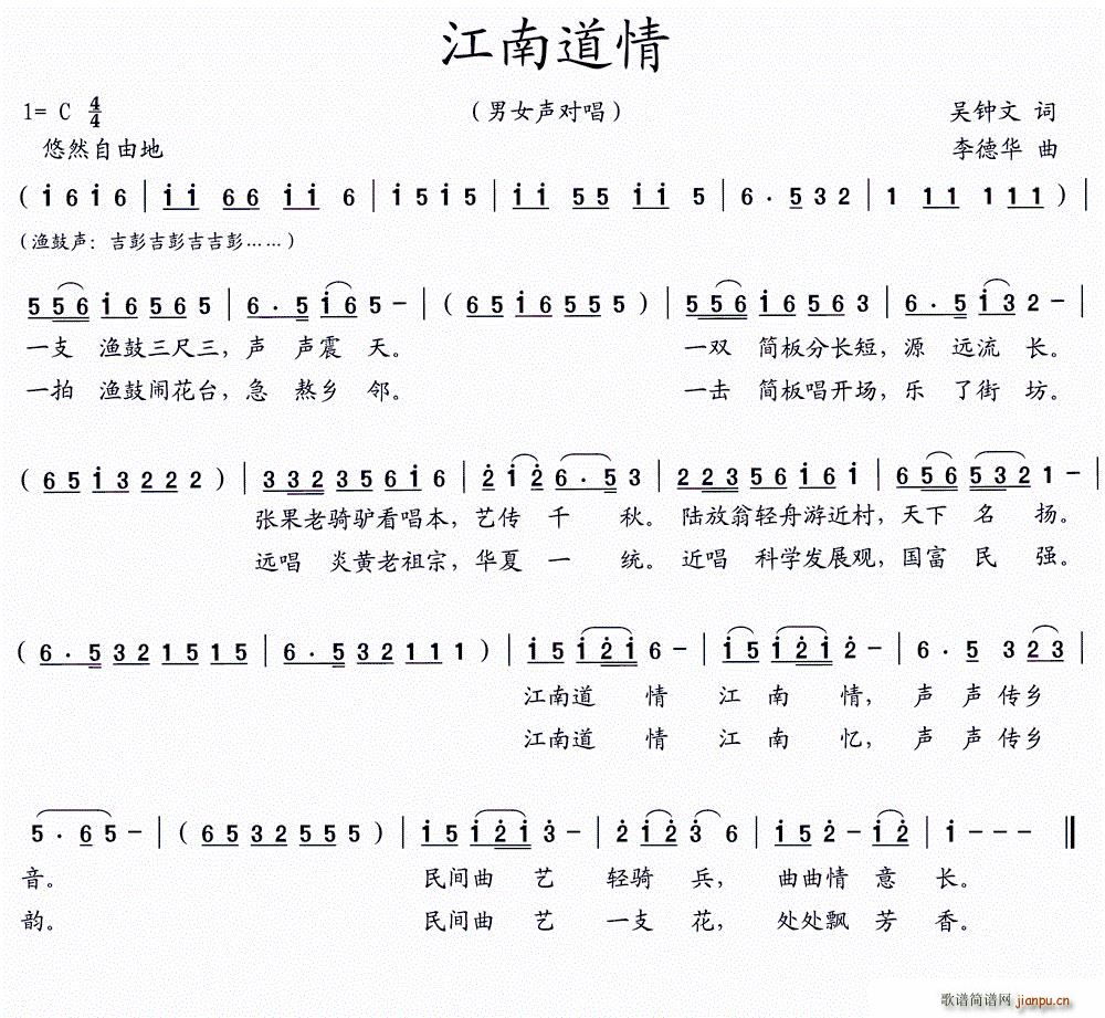 江南道情(四字歌谱)1