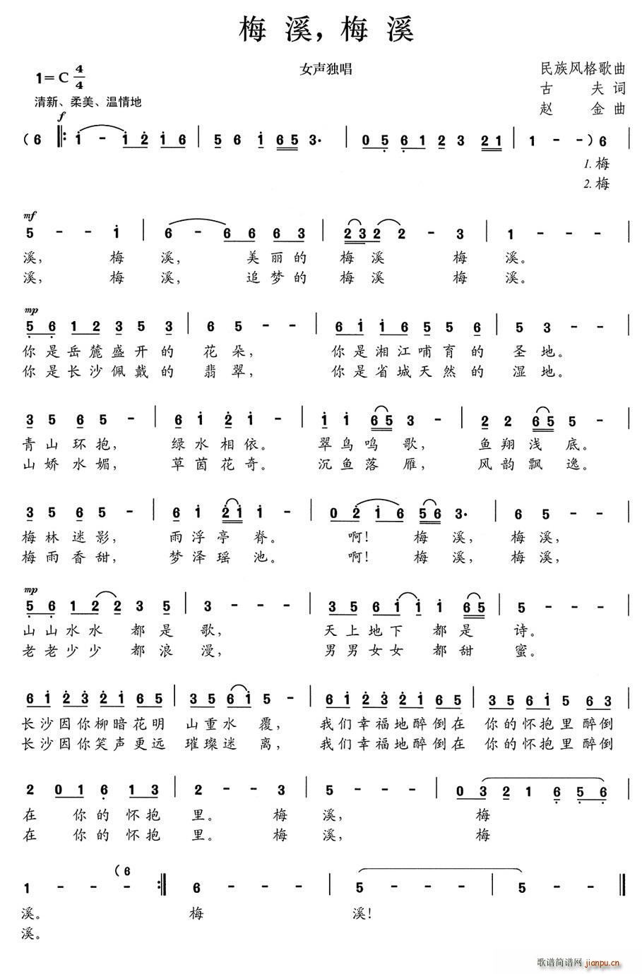 梅溪 梅溪(五字歌谱)1