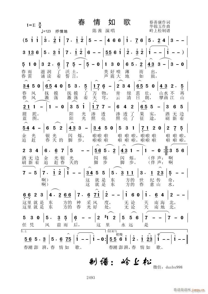 春情如歌(四字歌谱)1