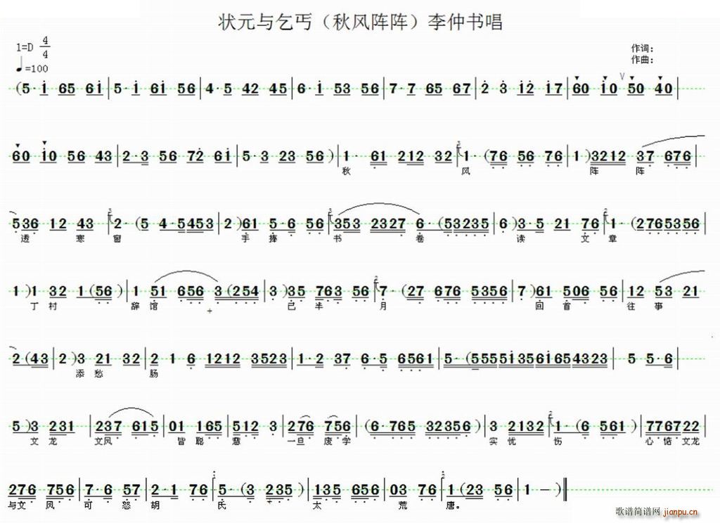 评剧 状元与乞丐 选段 秋风阵阵透寒窗 唱谱(十字及以上)1