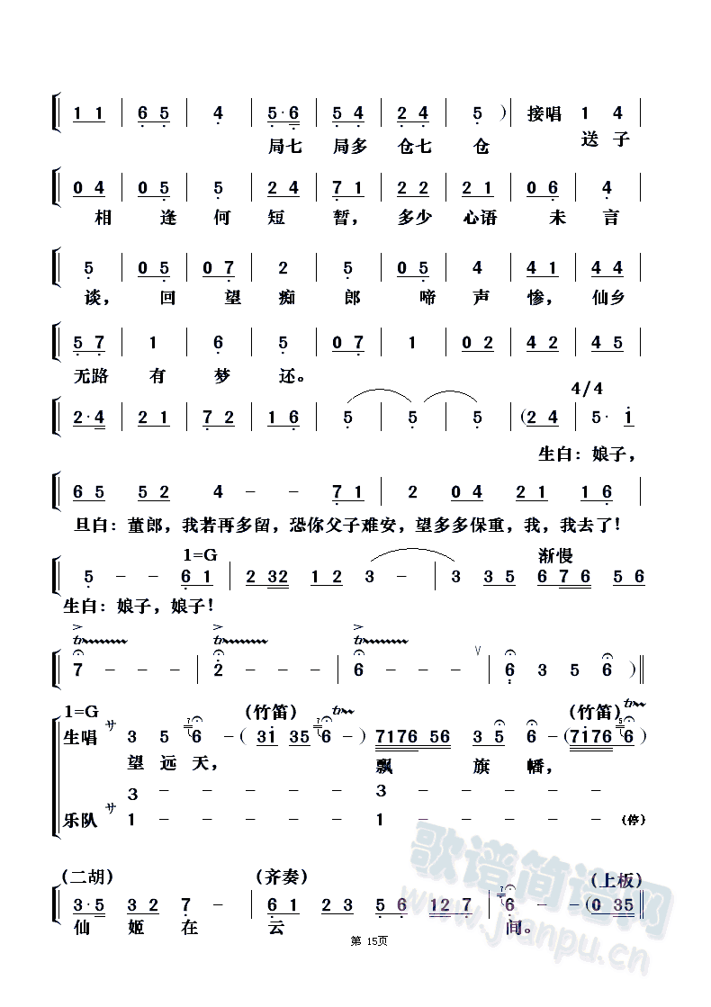 天仙配之重逢（粤剧对唱）5(十字及以上)3