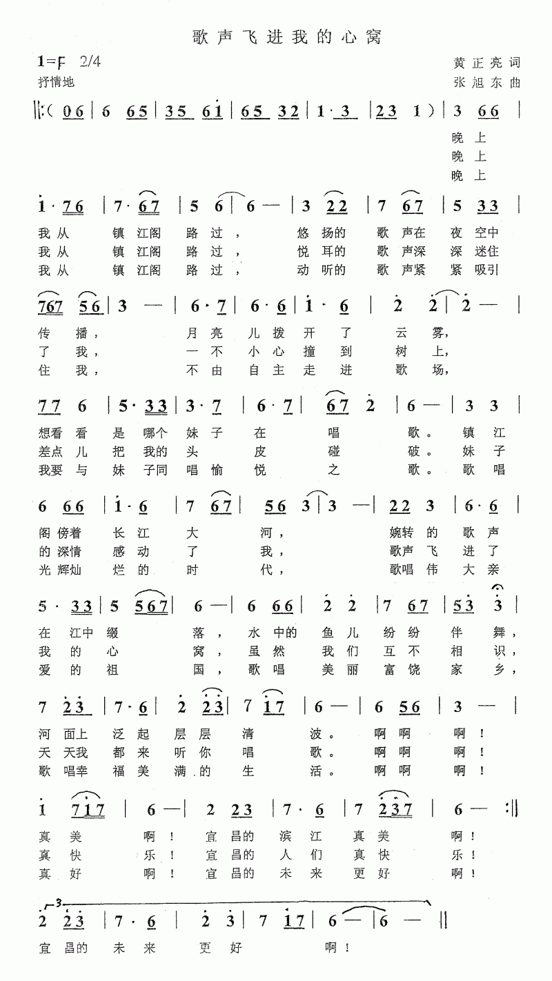 歌声飞进我的心窝(八字歌谱)1