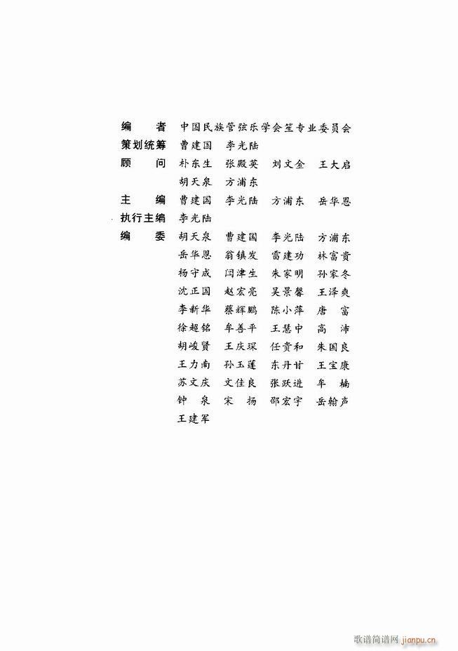 中国笙艺术 目录1 60(笙谱)8