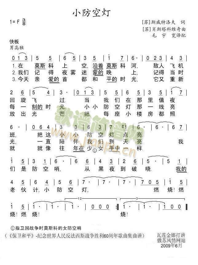 小防空灯(四字歌谱)1