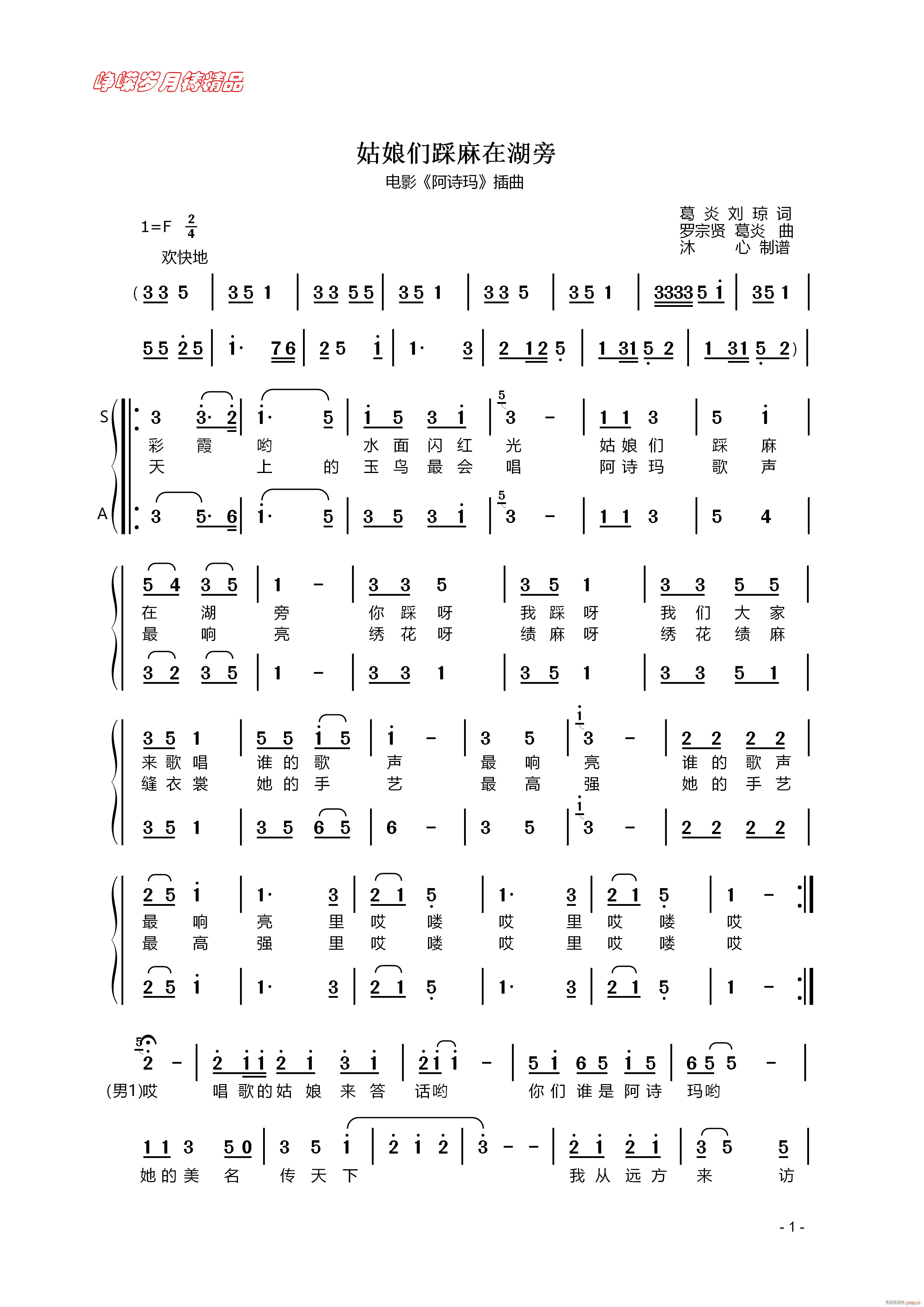 姑娘踩麻在湖旁 一 百年精品(十字及以上)1