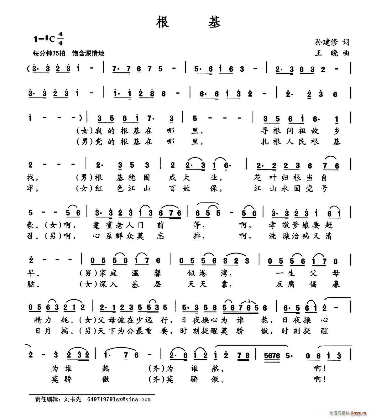 根基(二字歌谱)1