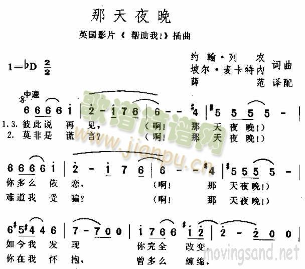 那天夜晚(四字歌谱)1